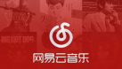 響鈴：單獨上線音樂直播APP，“LOOK直播”能給網易云音樂帶來什么