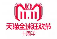 2018年的雙十一購物狂歡節，呈現出三大趨勢