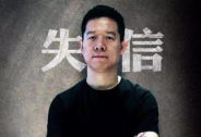 王思聰討債、恒大決裂，賈躍亭騙到何時？