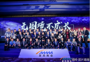 無困境，不成長——亞杰商會第十四屆年度峰會在京隆重舉行