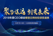 獵云網致敬“中國創新力量”——激蕩四十年，他們追夢篤行！