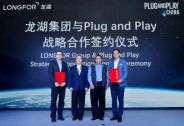 龍湖集團(tuán)牽手Plug and Play，共同建立地產(chǎn)科技創(chuàng)新生態(tài)