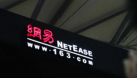 財報分析：網易電商不易