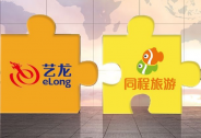 同程藝龍開盤價10.78港元，較發(fā)行價上漲10%