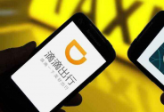 滴滴乘客醉酒乘車規(guī)則深圳試行，呼吁司乘安全文明出行