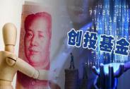 創投基金稅率定了！20%，5年不變！