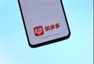 響鈴：“新品牌計劃”出爐，但拼多多要的不只是C2M