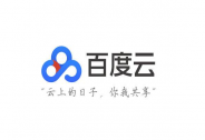 事業部升級事業群組只是鳴笛，百度云要用AI給產業智能開道？