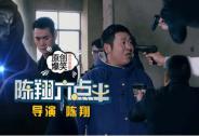 《陳翔六點半》被指侵犯著作權，愛奇藝等遭索賠