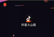 抖音火山品牌整合，視頻創(chuàng)作者如何抓住3大利好？ 