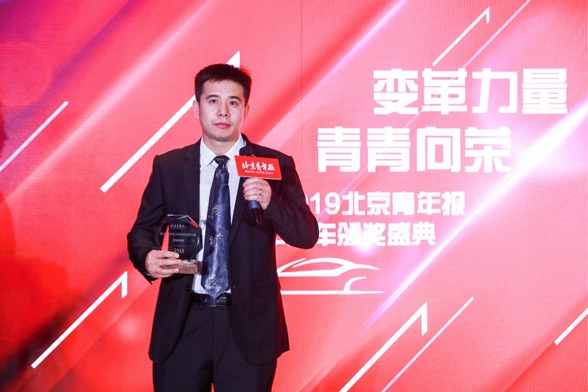 蘑菇車聯供應鏈管理部總經理趙偉出席北京青年報年度頒獎典禮