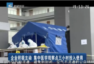 抗擊疫情，龍元建設展現溫度與速度