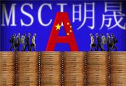 中國人保、瑞幸咖啡獲納入MSCI新興市場指數，趣店被剔除