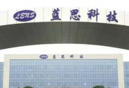 2019年凈賺26億連翻3倍，藍思科技只是做對了以下這些事