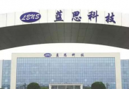 龍頭優(yōu)勢(shì)持續(xù)凸顯，藍(lán)思科技迎可穿戴爆發(fā)