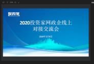 投資家網攜國內領先芯片項目舉辦“屏對屏”會議，建立對接新橋梁