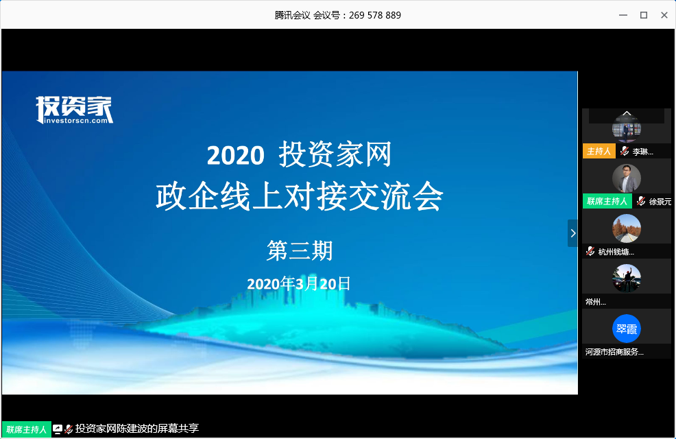 線上對接交流會第三期：投資家網產業基金初亮相