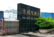 華鵬飛子公司獲海關高級認證，供應鏈業務助力智慧物流發展