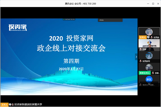 線上對接交流會第四期：優質智能教育機器人項目尋地方合作落地