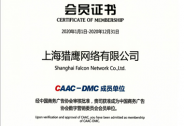喜報！智度獵鷹正式加入CAAC數(shù)字營銷理事會及智能大屏研究院