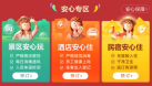 后疫情時代的酒旅業，讓用戶“安心”成為行業復蘇唯一解？ 
