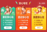 后疫情時(shí)代的酒旅業(yè)，讓用戶“安心”成為行業(yè)復(fù)蘇唯一解？ 