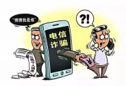 貸款電信詐騙加劇，短信服務、手機瀏覽器助紂為虐