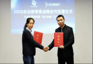 加速線上線下融合，必達(dá)智能鎖新零售戰(zhàn)略正式啟動