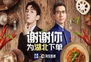 李佳琦+朱廣權為湖北帶貨，蘊含了直播電商新走向