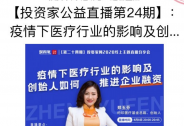  后疫情時代，投資人關注什么？