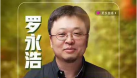老羅第二場直播帶貨，為湖北義賣橙意滿滿
