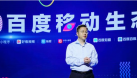 百度徹底打通移動生態，不只是激活10億用戶這么簡單 