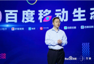 百度徹底打通移動(dòng)生態(tài)，不只是激活10億用戶這么簡(jiǎn)單 