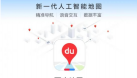 新基建下的交通物流行業轉型，百度地圖是如何成為基礎底座的？ 