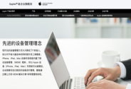 獲Apple企業服務產品首家電商授權，京東商用完善Apple服務部署能力