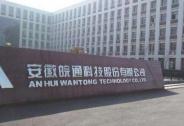 皖通科技控制權恐將失守，大股東情急之下硬闖公司總部