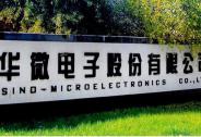 華微電子擁有EDA設計工具，發力EDA、半導體設備雙向自主可控