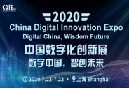CDIE 智創·未來||中國數字化創新博覽會震撼來襲