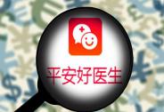 互聯(lián)網(wǎng)醫(yī)療行業(yè)迎來歷史機(jī)遇，新掌舵人引領(lǐng)平安好醫(yī)生揚(yáng)帆齊艦