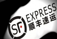 順豐5月實(shí)現(xiàn)收入119.94億元，股價(jià)今年大漲51.33%