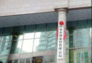市場監管總局：依法打擊囤積居奇、哄抬價格等不法行為