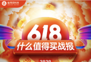 什么值得買618戰報：銷售額同比增長近6成，理性消費漸成主流