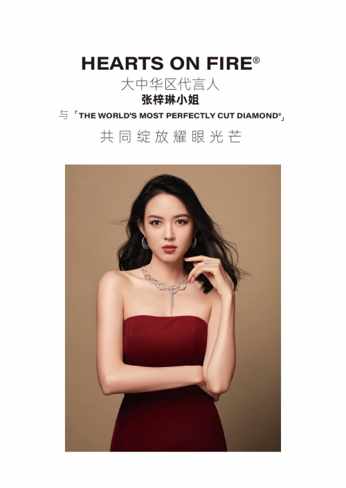 HEARTS ON FIRE官宣張梓琳為首位大中華區(qū)代言人