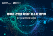 首信易支付拍了拍您，邀請您參加亞馬遜賣家閉門會(huì)議