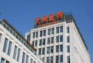 天風證券策略首席：金穩委會議召開將為資本市場制度建設提速