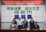 格林美攜手豐田汽車、三井合作，推進退役動力蓄電池回收利用項目