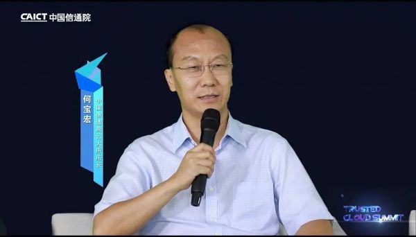 中國信通院云大所所長何寶宏
