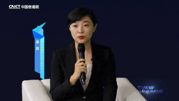 主持人：信通院云大所副所長栗蔚