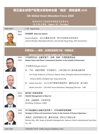 GAAF第五屆全球資產配置決策者峰會暨“海派”頒獎盛典2020