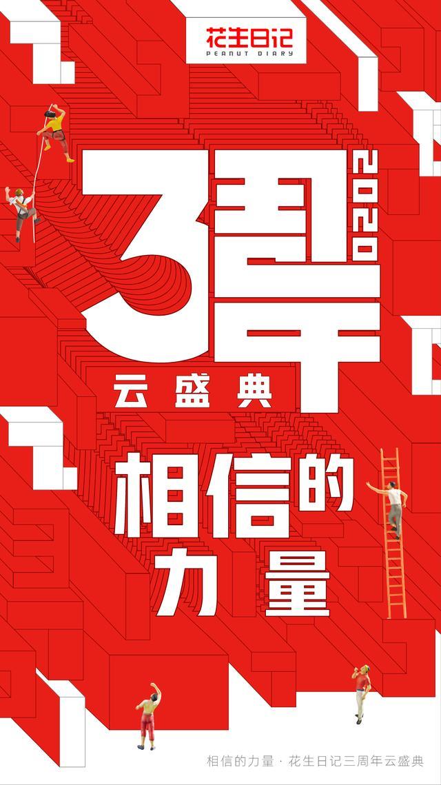 花生日記三周年云盛典即將開啟 攜鐘麗緹助力寶媽乘風破浪